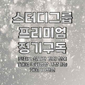 전취모 프리미엄 정기결제(테스트중)