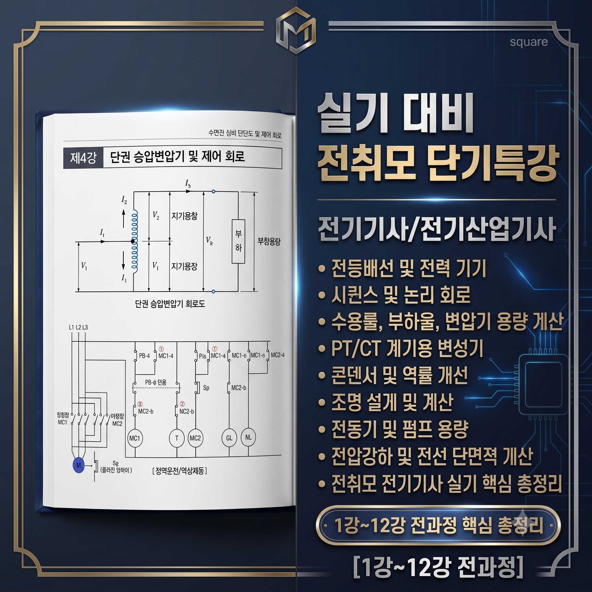 전취모 실기 단기특강